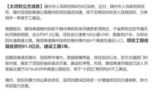 隨州至信陽高速公路工程設計咨詢和地勘監理報建