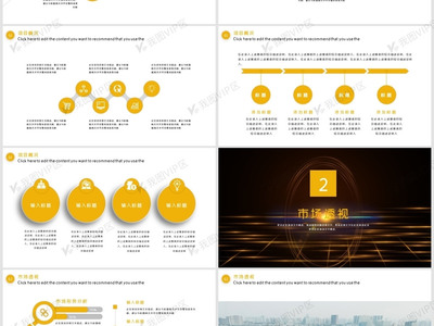 商業(yè)咨詢策劃書ppt模板