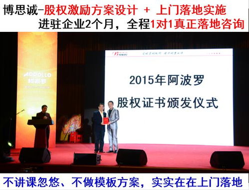 東莞股權激勵方案設計咨詢公司哪家專業服務好 股權激勵一對一咨詢