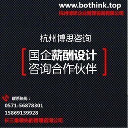 浙江國有企業薪酬設計咨詢公司選哪家