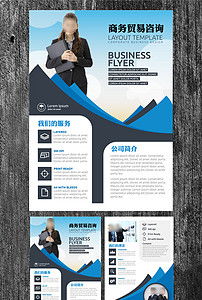 科技商務(wù)咨詢公司宣傳海報單頁展板設(shè)計圖片素材 高清模板下載 25.26mb dm單頁大全