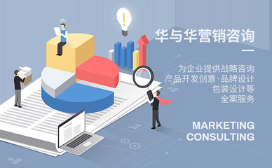 華與華加盟代理經(jīng)銷商電話_華與華營(yíng)銷策劃怎么樣