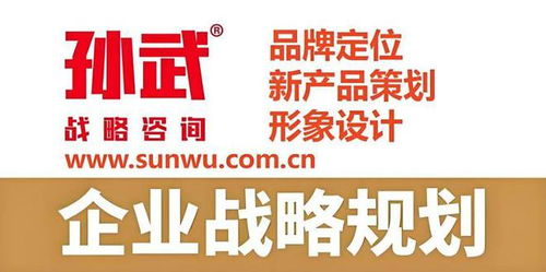 拒絕高額品牌戰(zhàn)略定位咨詢費(fèi),孫武戰(zhàn)略咨詢品牌策劃公司特色