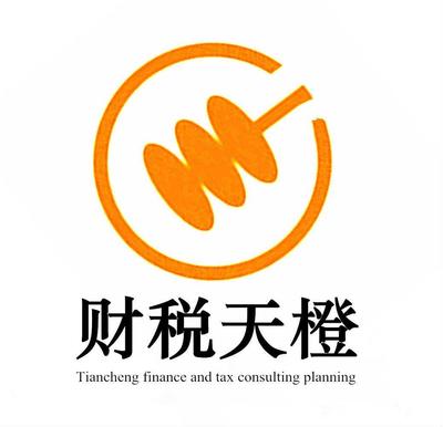 呼和浩特市財(cái)稅天橙咨詢(xún)策劃