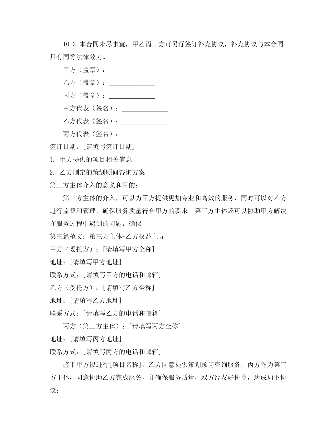 策劃顧問咨詢合同范本