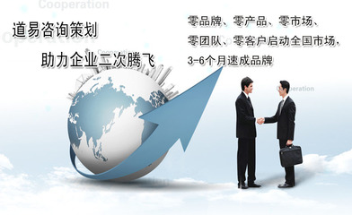 道易咨詢策劃機構 以互聯(lián)網(wǎng)+思維賦能各行業(yè)，提供全方位戰(zhàn)略與執(zhí)行服務